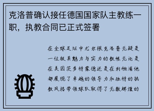 克洛普确认接任德国国家队主教练一职，执教合同已正式签署