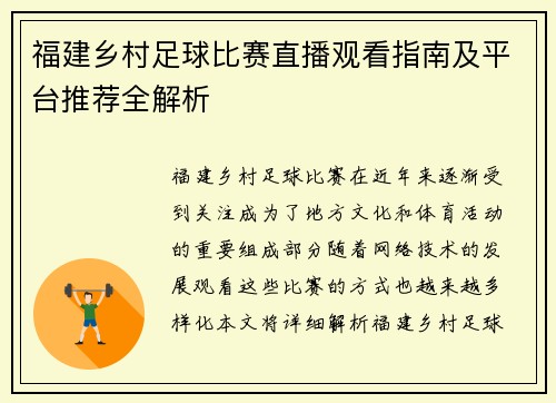 福建乡村足球比赛直播观看指南及平台推荐全解析
