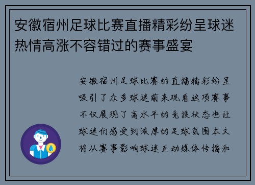 安徽宿州足球比赛直播精彩纷呈球迷热情高涨不容错过的赛事盛宴